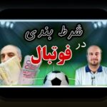 شرط پیشرفته در وان ایکس بت: راهنمای جامع و نکات کلیدی برای کاربران ایرانی